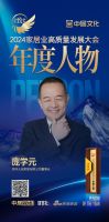 郑州大信家居有限公司董事长庞学元荣膺「金致奖2024年度人物」殊荣