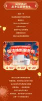 以心焕新，服务让美好发生！恒洁2025年春节不分品牌焕新服务重磅启动