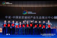 2024家居业高质量发展大会 | 宇曼家居入驻「中亚-中国家居建材产业生态展示中心」