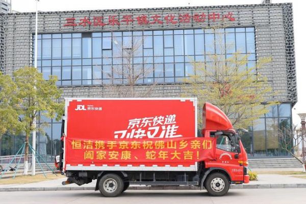 恒洁联合京东以公益力量,推动美好生活品质升级!