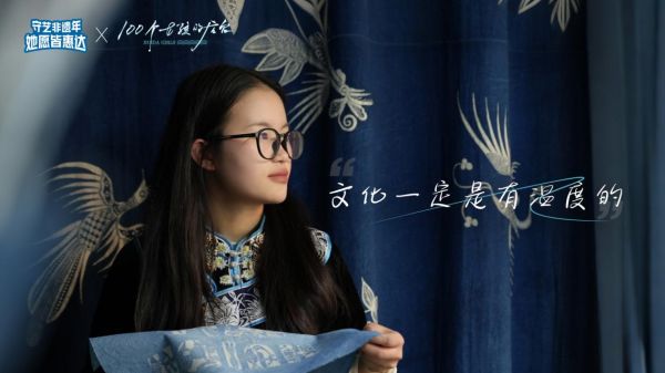 她愿皆惠达,100个女孩的后台2025年首期非遗故事