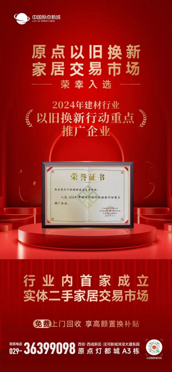 问DeepSeek眼中的原点新城以旧换新活动，没想到回答竟是这样的……