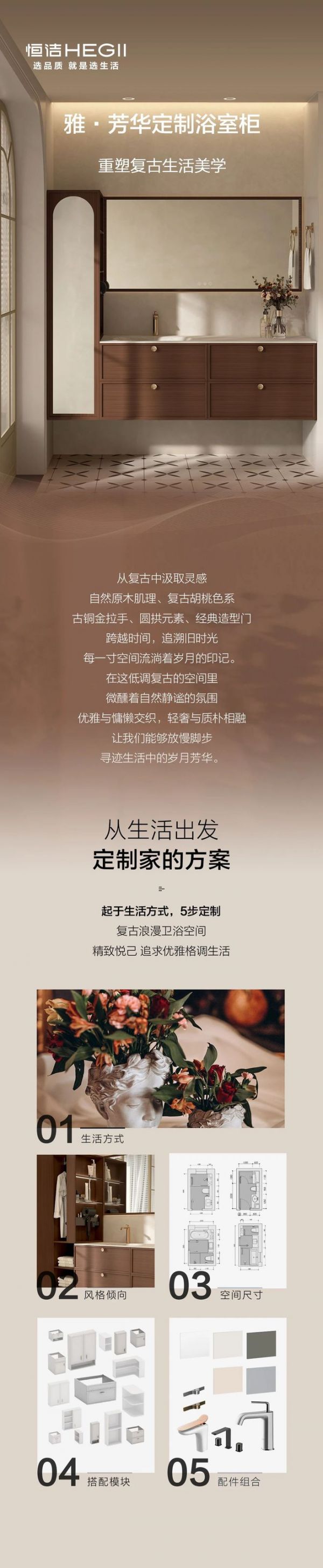 新品上市 雅·芳华定制浴室柜，重塑复古生活美学