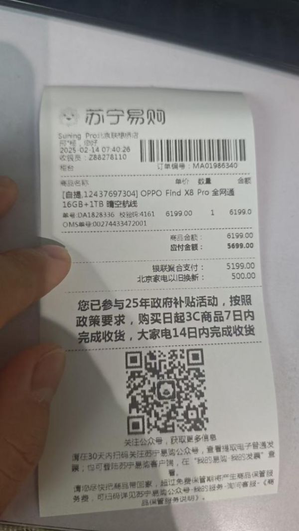 6000元以上手机苏宁易购补零点上线，北京地区首单已成交