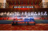 德技优品门窗十周年盛典 “崛匠精神”开启新十年征程