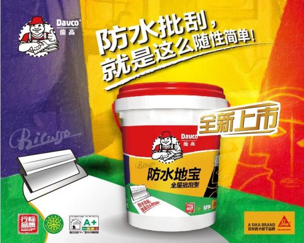 处处见到!德高防水地宝好“火”啊!