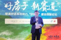 如何建好“好房子”？这场大会给出答案！