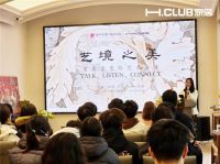 H.CLUB家居 X 福州大学厦门工艺美术学院|艺境之美主题活动智启未来