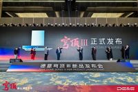 穹顶至上 智驭未来：德意穹顶III油烟机新品发布