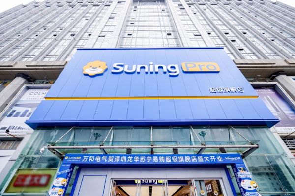 苏宁易购开启“全民焕新家”大促 新开升级85家门店