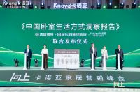 向上|卡诺亚家居营销峰会盛大举行，共探行业新程