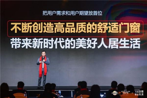 为什么说派雅门窗高端战略4.0是门窗企业可持续性的标杆