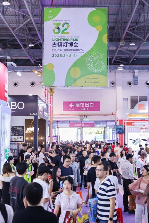 第32届古镇灯博会主会场会议论坛亮点速览,思享盛会引领新风向