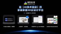 AI秒生3D模型，够快够颠覆！居然设计家海外平台上线AI建模师