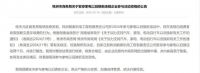 因涉嫌骗补套补等违规行为，多地商家被取消家电家装以旧换新国补资格