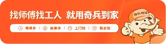 奇兵到家：破解家居电商售后困局，用“多、快、好、省”重构售后服务生态