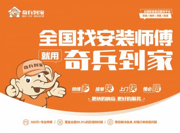 2025两会聚焦高质量发展:奇兵到家助力家居行业高质量服务升级