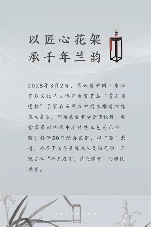 明堂家居倾情赞助第六届中国赏石文化艺术博览会