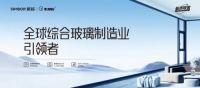 新质联盟 | 新标门窗x信义玻璃，以匠心品质筑梦理想生活