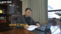 《中国有设计》第七季第一期—湖湘老宅焕新境