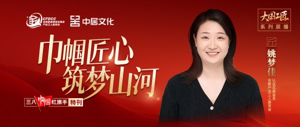 【巾帼匠心，筑梦山河】姚梦佳以专业坚守展现新时代女性大国工匠的卓越风采
