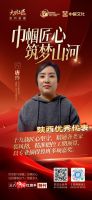 【巾帼匠心，筑梦山河】唐玲以十九载坚守奋斗，传承女性工长大国工匠的伟大使命