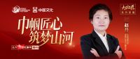 【巾帼匠心，筑梦山河】：赵丹凭爱拼敢赢精神，书写装修行业女性坚韧奋斗传奇