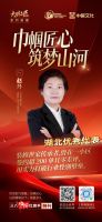 【巾帼匠心，筑梦山河】：赵丹凭爱拼敢赢精神，书写装修行业女性坚韧奋斗传奇
