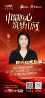 【巾帼匠心，筑梦山河】姚梦佳以专业坚守展现新时代女性大国工匠的卓越风采