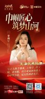 【巾帼匠心，筑梦山河】李利军凭细腻坚韧书写女性工长大国工匠精神的时代篇章