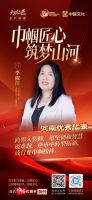 【巾帼匠心，筑梦山河】李淑萍凭无畏勇气铸就女性工长大国工匠精神的时代丰碑