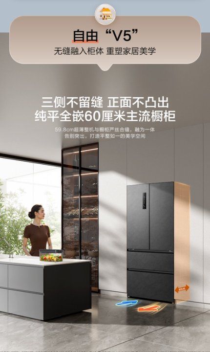 海信500V5真空冰箱:以60CM纯平嵌入重塑现代厨房美学