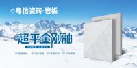 重磅启幕 粤信瓷砖·岩板品牌全球首发 以“粤匠精神”打造品质家居