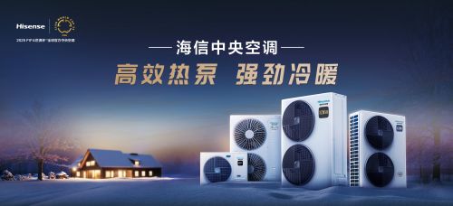 精彩抢先知！2025中国热泵展 海信中央空调邀你共碳AI时代空气答案