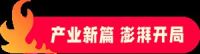 源头厂家，火力全开 | 雪狼岩板三大窑炉全线投产！