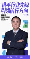2025中国供热展丨中国燃气供热专业委员会主任王启：坚守初心，引领供热行业稳健前行