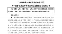 三强联手！好莱客开启法天象地