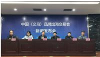 义乌首个！2025中国（义乌）品牌出海交易会9月亮相