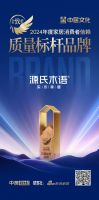 源氏木语揽获双项金致奖，以匠心智造定义家居品质新高度