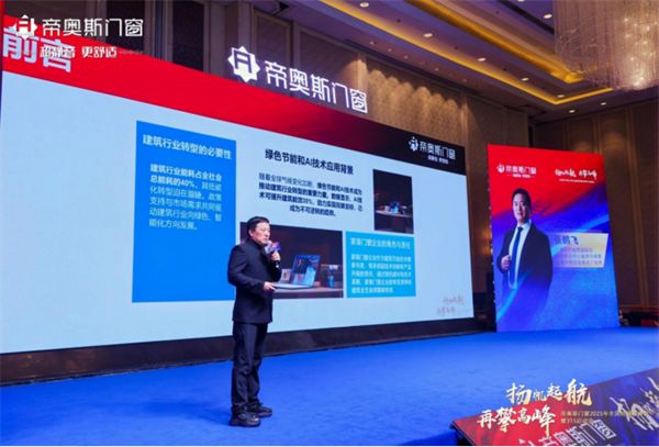 帝奥斯门窗：以科技智造力，重塑中国门窗绿色环保品质新标准
