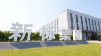 新标门窗开创“窗门墙柜顶一体化”先河，擎领行业整家定制新时代