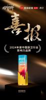 时代榜样！祝贺欧普厨电荣获中国厨卫行业影响力品牌