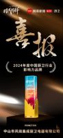 风田 | 时代榜样！祝贺风田荣获中国厨卫行业双奖项品牌！
