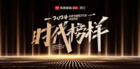 风田 | 时代榜样！祝贺风田荣获中国厨卫行业双奖项品牌！
