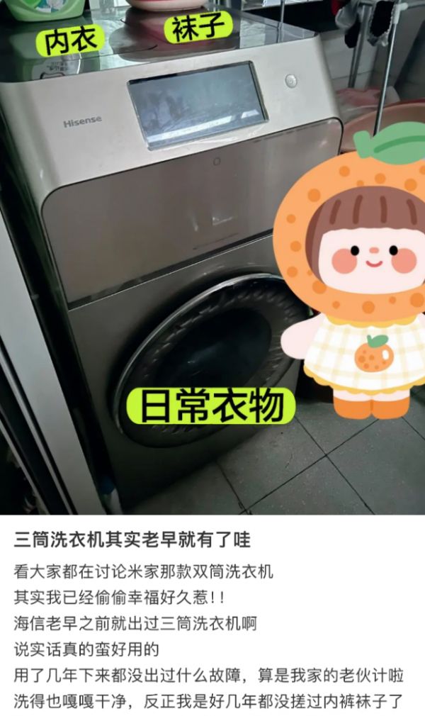 网友画饼，厂商连夜造机！海信：三筒这题我八年前就会，洗衣机全家筒马上发布！