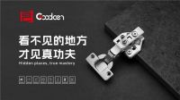 固盛五金登陆央视：以匠心品质定义高端五金