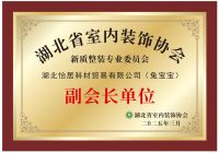 兔宝宝荣任「省装协新质整装专业委员会副会长」