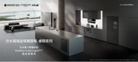富森美携手方太再次启动战略合作  共筑当代厨房新范式