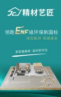 精材艺匠再次入选品牌强国优选工程，领航家装板材新未来