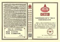 3.15品质承诺|小牧卫浴荣获“全国质量检验稳定合格产品”证明